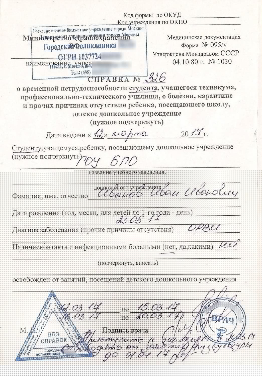 Справка о болезни